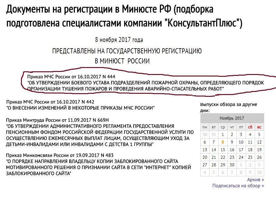 Приказ мчс 444 изменения. Приказ 444. 444 Приказ МЧС России. 444 Приказ МЧС России 2017. Приказ 444 боевой устав пожарной охраны кратко.