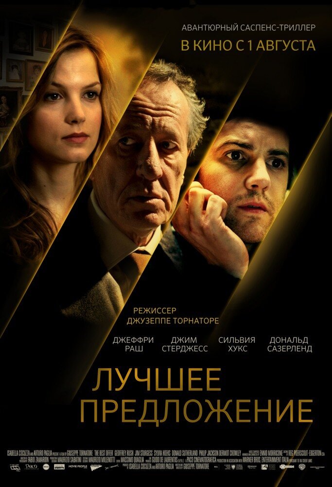 Вергилий Олдман — управляющий директор ведущего аукционного дома. Время от времени со своим партнёром Билли на глазах у всего мира он проворачивает хитроумные аферы, ловко манипулируя и вводя в заблуждение как продавцов, так и покупателей. В секретном зале своей виллы он собрал сотни бесценных картин из разных эпох. 
