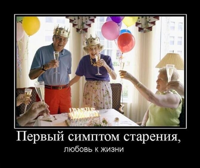 Прикольные картинки про старость