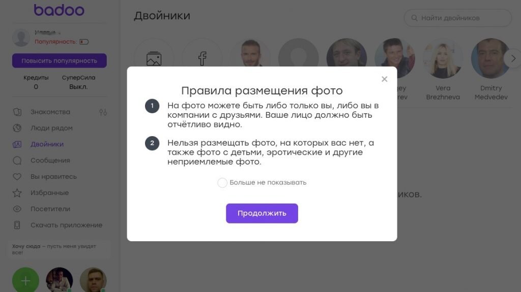 Как найти человека на баду. Баду поиск двойников. Прямой эфир в баду. Badoo найти по фото. Избранное badoo.