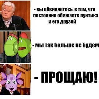 Десятки мемов про то, как Лунтик прощает Гусениц