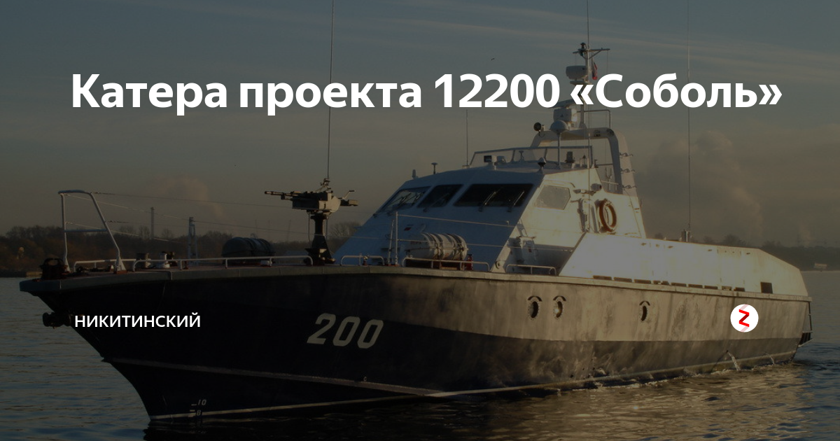 Пска соболь проект 12200