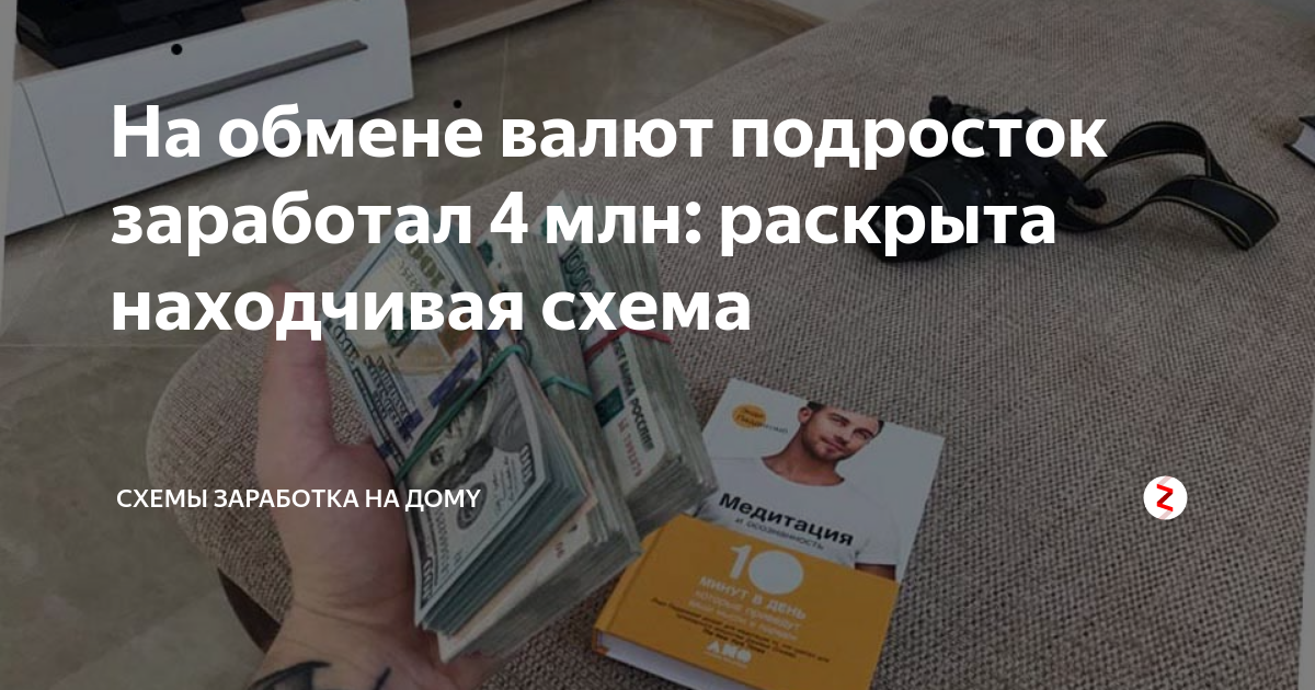 Схема заработка на дрочерах