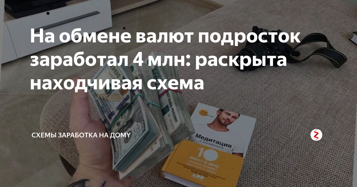 Где продавать схемы заработка