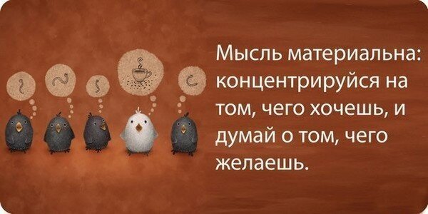 «Вы получите то, на чем концентрируетесь»