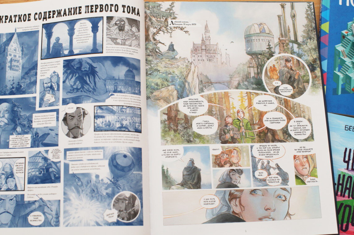 В самом начале — очень краткая история первого тома, уместившаяся на одной страничке.
