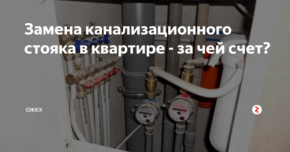 Заявление на замену канализационного стояка в квартире образец