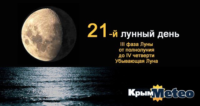 Лунные сутки 22 апреля 2024