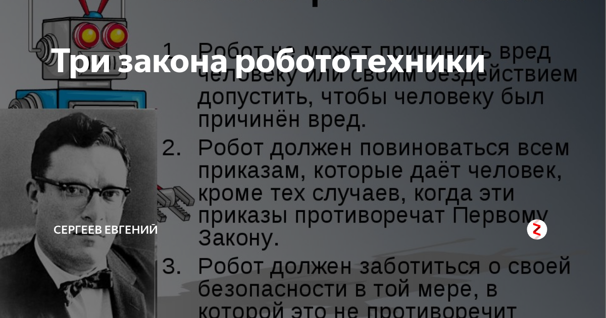 Что за 3 закон роботехники