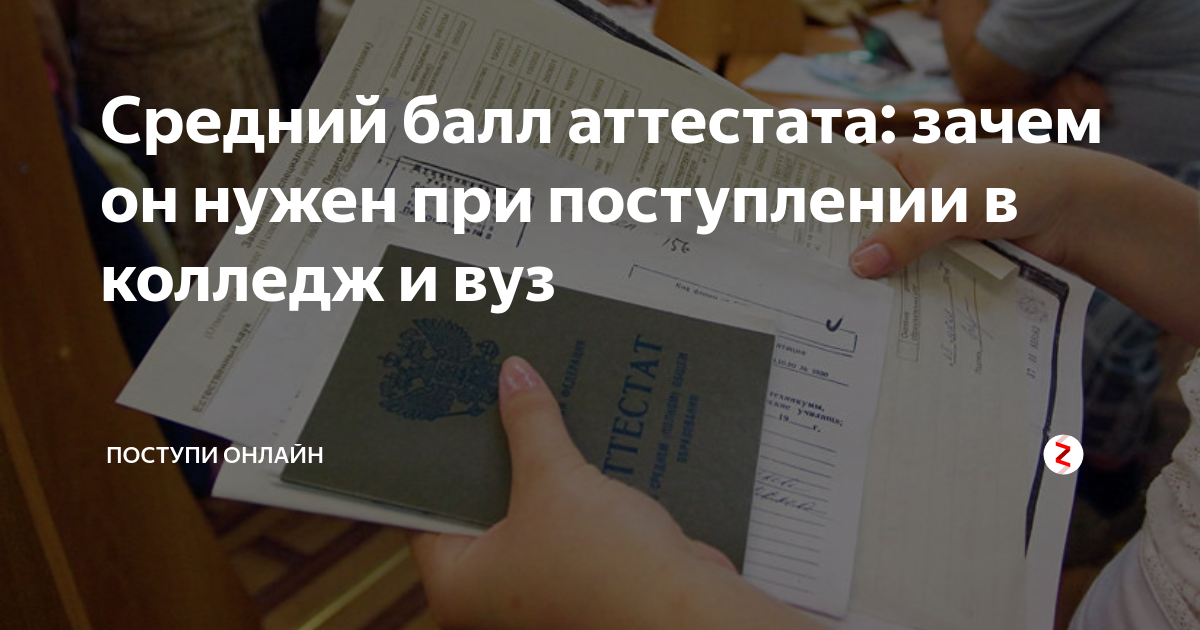 Балл аттестата учитывается при поступлении. Средний балл по аттестату. Средний проходной балла аттестата. Как подсчитать проходной балл. Как считаьь проходгой бал.