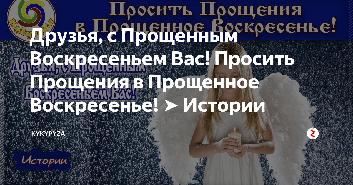 Какое блюдо подавали на стол последним в прощеное воскресенье | Поле Чудес ответы