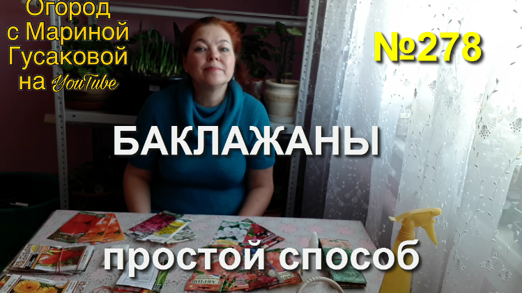 Сею прошлогодние семена баклажан без всякой обработки. Пинцетом разложить в бороздки - в одном рядочке по 10 семян. 30 семян сейчас я посею. Оставшиеся тоже разложу почаще. Еще 22 получается, 52 семечка посеяла. 