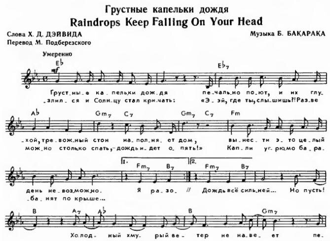 Дождь стучит по крышам аккорды. Грустные капельки дождя Ноты. Слова песни капельки дождя. Капельки Ноты. Капли дождя Ноты для фортепиано.