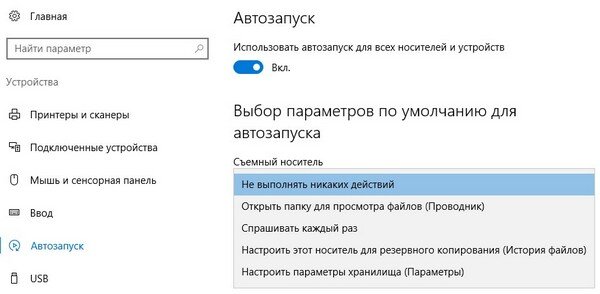 Как сделать автозапуск с флешки установки виндовс