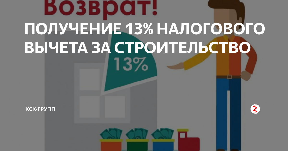 Получение 13. Вычет по уплаченным % по ипотеке. Предельный вычет по процентам по ипотеке. Максимальный возврат по процентам ипотеки. Вычет по процентам по ипотеке с банковских процентов.