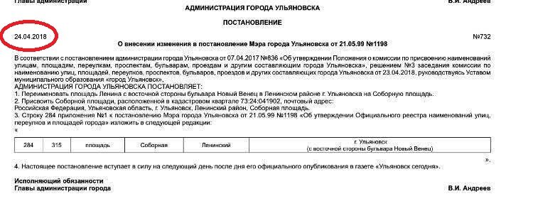   27 апреля сайт ulpravda.ru разместил результаты опроса, проведенного среди ульяновцев по вопросу переименования площади Ленина в Соборную.