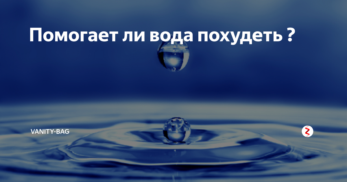 Сонник вода течет