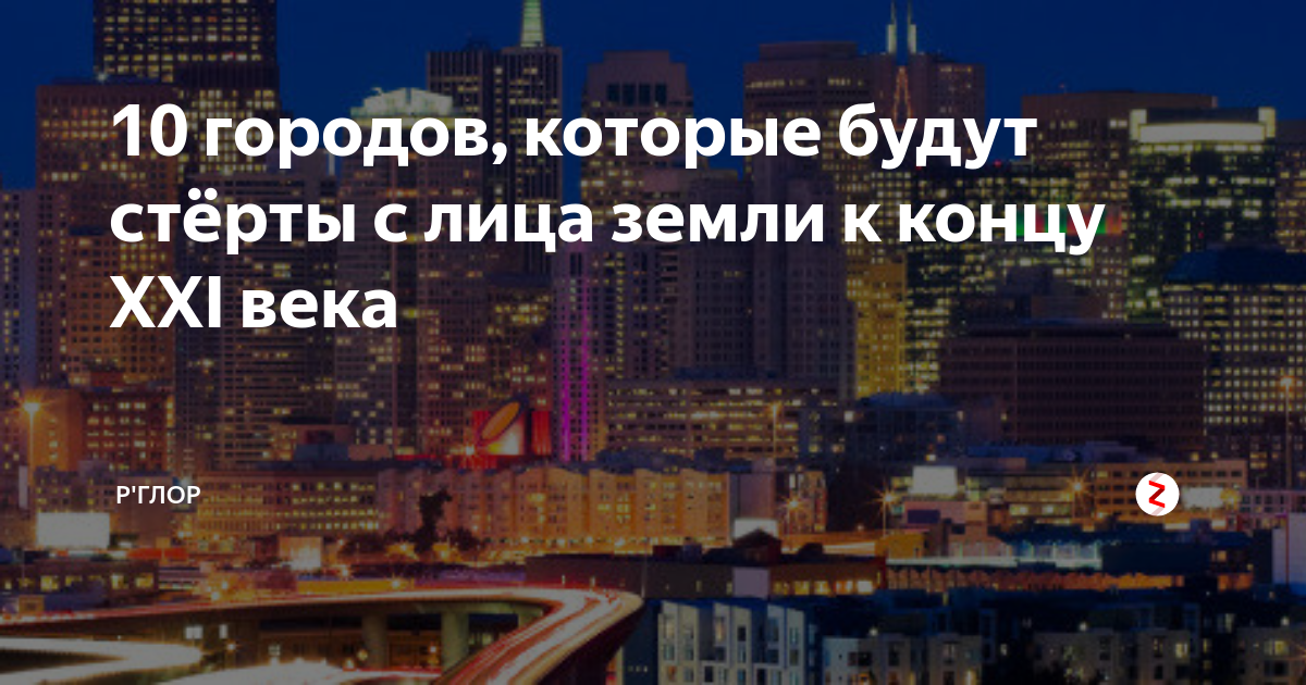 Окончание 21 века. Москва конце в 21 века фото. Когда будет конец 21 века. Придумать открытее конца 21 века.