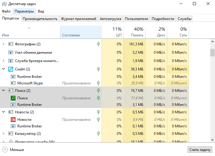 Поиск в диспетчере задач windows 10