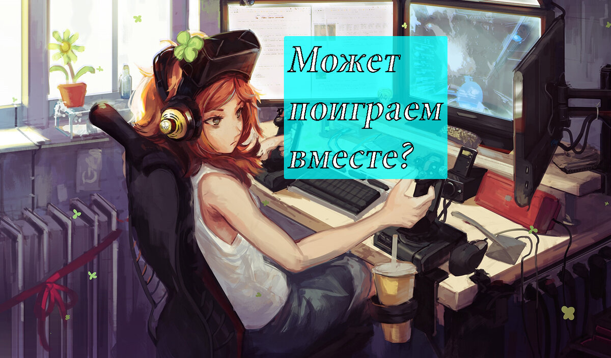 игры которые можно поиграть с девушкой