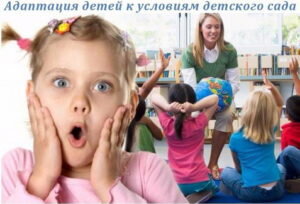 Вот и заканчивается у мамы декретный отпуск, или просто так складываться обстоятельства, что пора вести двухлетку в детский сад. Казалось бы, что здесь такого! Ребёночек уже совсем готов. И кушаем, он сам и одеваться пробует, и с горшковыми науками уже почти все сложилось, а деток то, как любит, просто невозможно забрать с детской площадки. Хвастаются друг дружке мамы. Готов к саду, значит, будет идти, да и малыш соглашается.