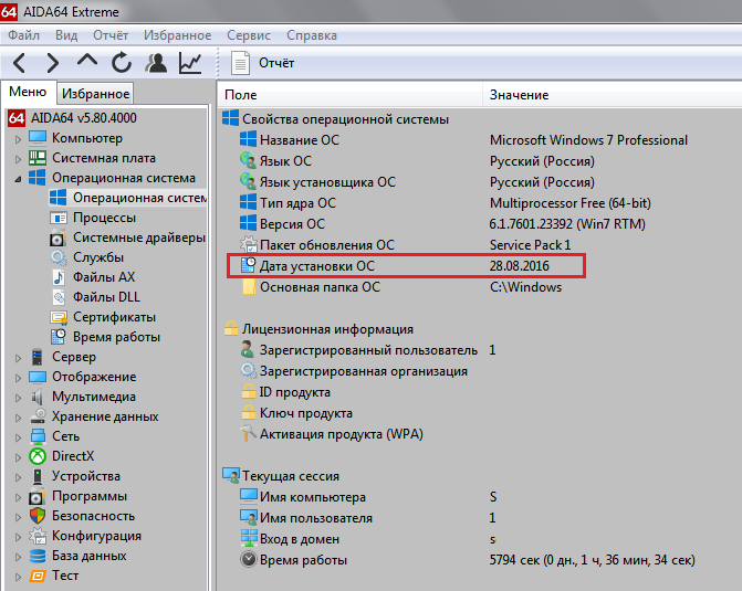 Aida64 windows 7. Узнать дату установки Windows 7. Как узнать дату установки Windows. Как узнать дату установки Windows 7 на компьютере. Установка даты.