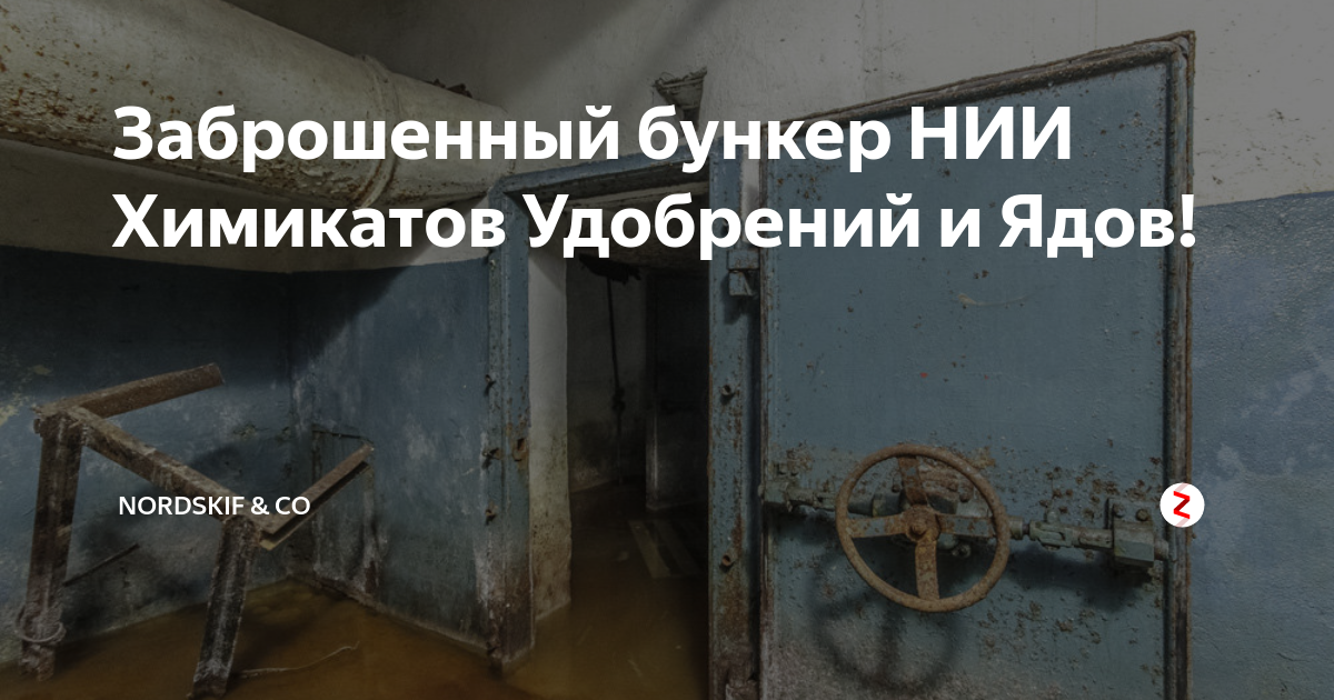 Научно исследовательский институт химических удобрений и ядохимикатов. НИИ химических удобрений и ядохимикатов. Институт удобрений и ядов. НИИ химикатов удобрений и ядов. Hаучно исследовательский институт химических хдобрений и ядов.