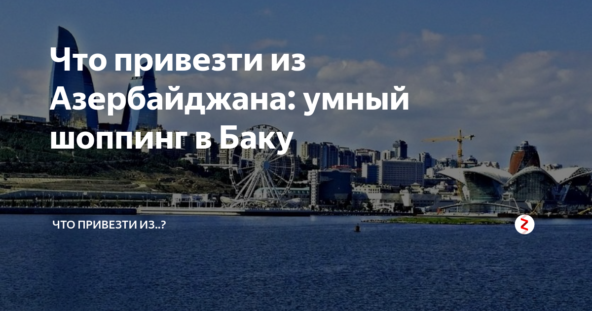 что в азербайджане дешевле чем в россии