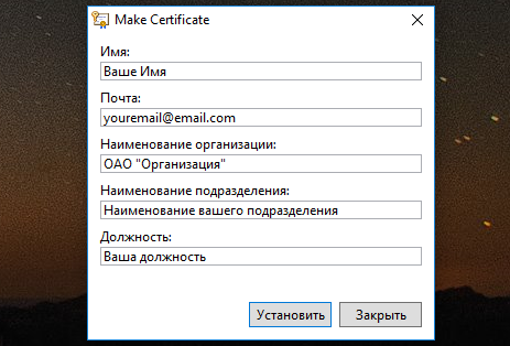 Интерфейс утилиты Make Certificate