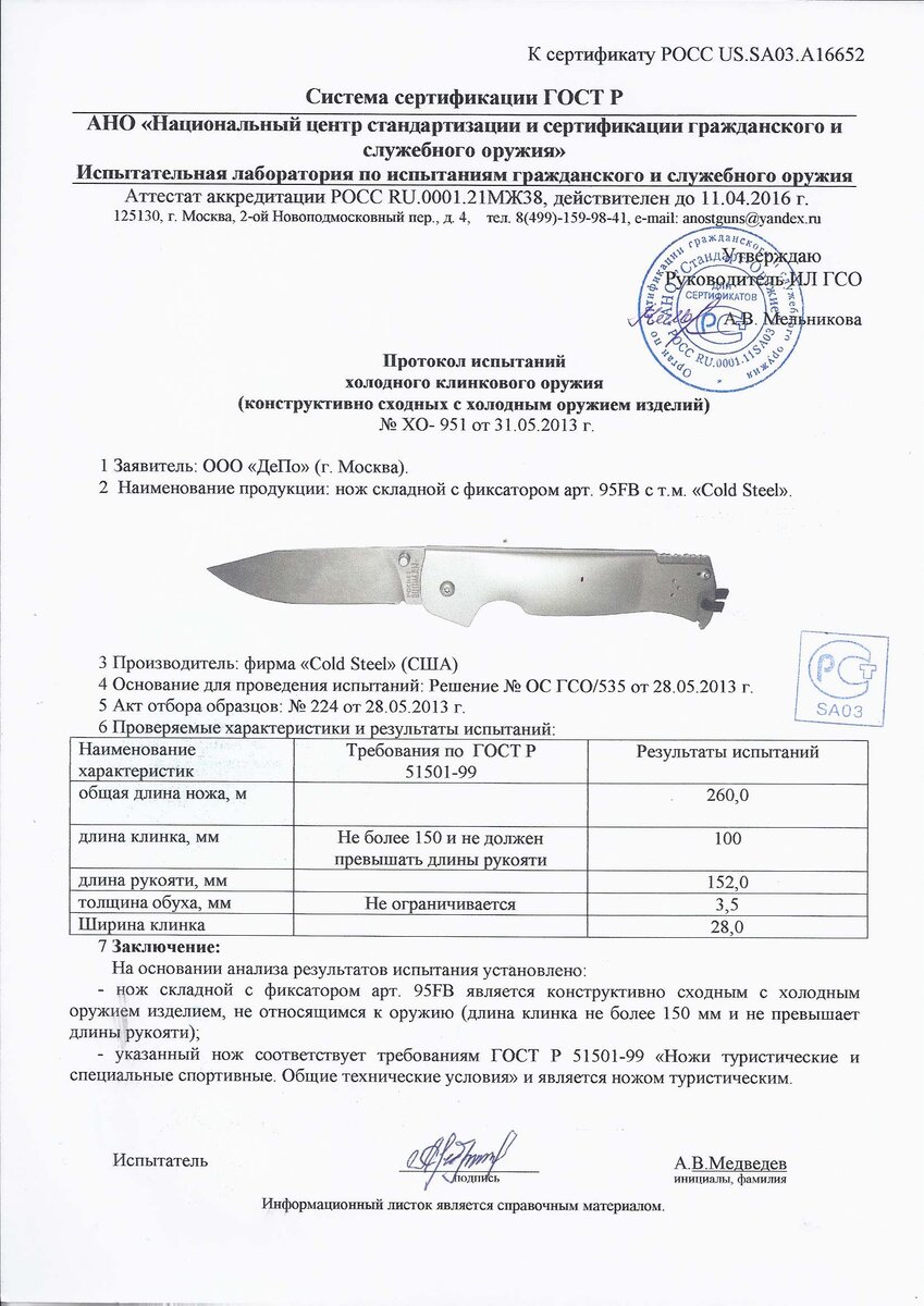 складной нож zero tolerance zt 0452 cf сертификат. протокол испытаний ножа 2528а. нож речной протокол испытаний. протокол испытания ножа. нож колада кизляр суприм аус 8.