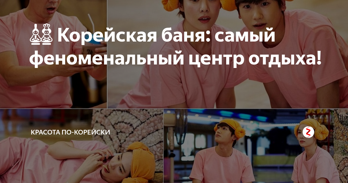 🎎 Корейская баня: самый феноменальный центр отдыха! | Kartoon Diary | Дзен