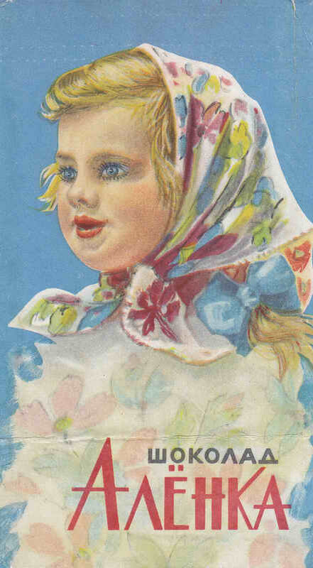 Шоколад "Алёнка", 1960 г.