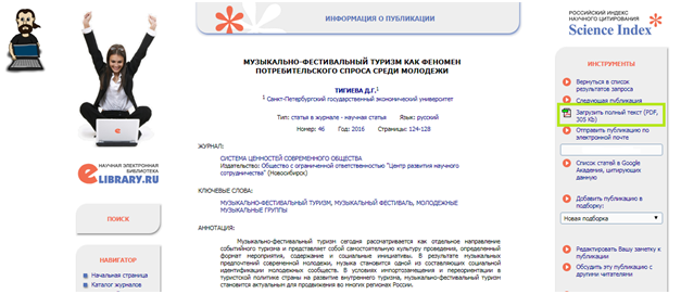Большинство текстов – в открытом доступе (выделено зеленым)
