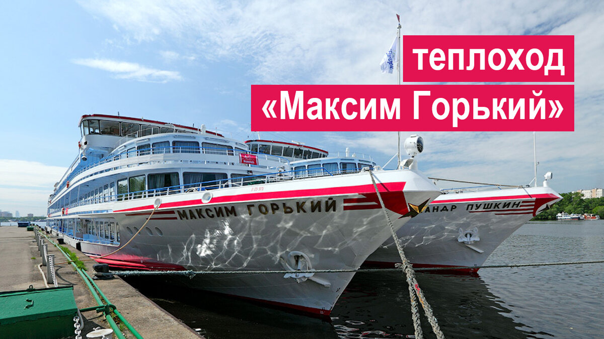 Теплоход «Максим Горький». Обзор | Реки, теплоходы, путешествия | Дзен