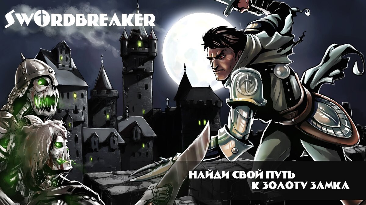 Текстовый квест Swordbreaker The Game - Мечелом | Игровой канал Cold Game  Play | Дзен