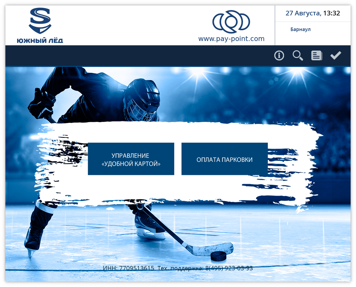 Электронный кассир Pay-Point для ледовых дворцов, площадок и спортивных  комплексов | Компания Soft-logic | Дзен