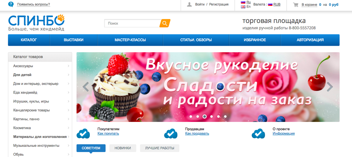 Сайт Spinbo.ru
