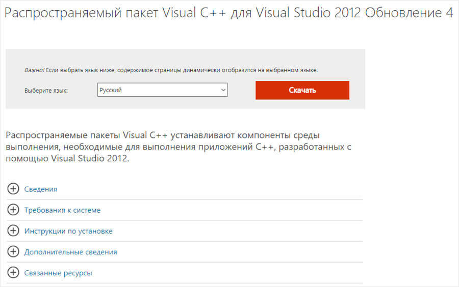 Ошибка Отсутствует Файл Vcomp110.Dll При Запуске Игр И Приложений.