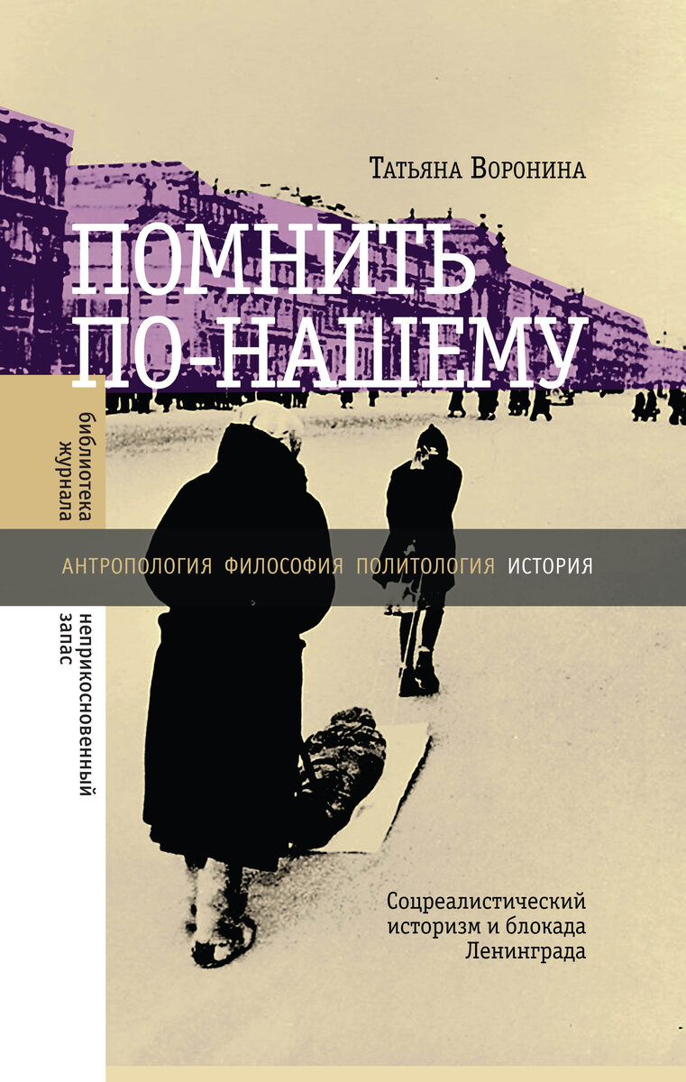 Татьяна Воронина "Помнить по-нашему".