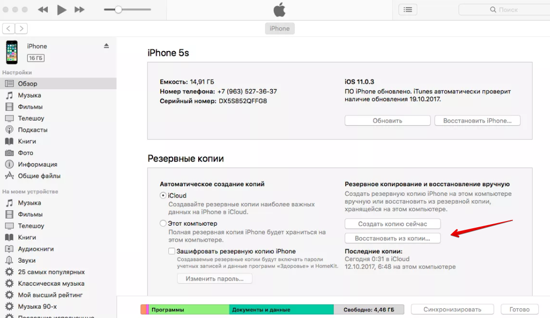 Где находится резервная копия iphone. Как восстановить резервную копию на айфоне 7. Восстановление резервной копии iphone. Восстановление резервной копии iphone из ICLOUD. Восстановить резервную копию на айфон.