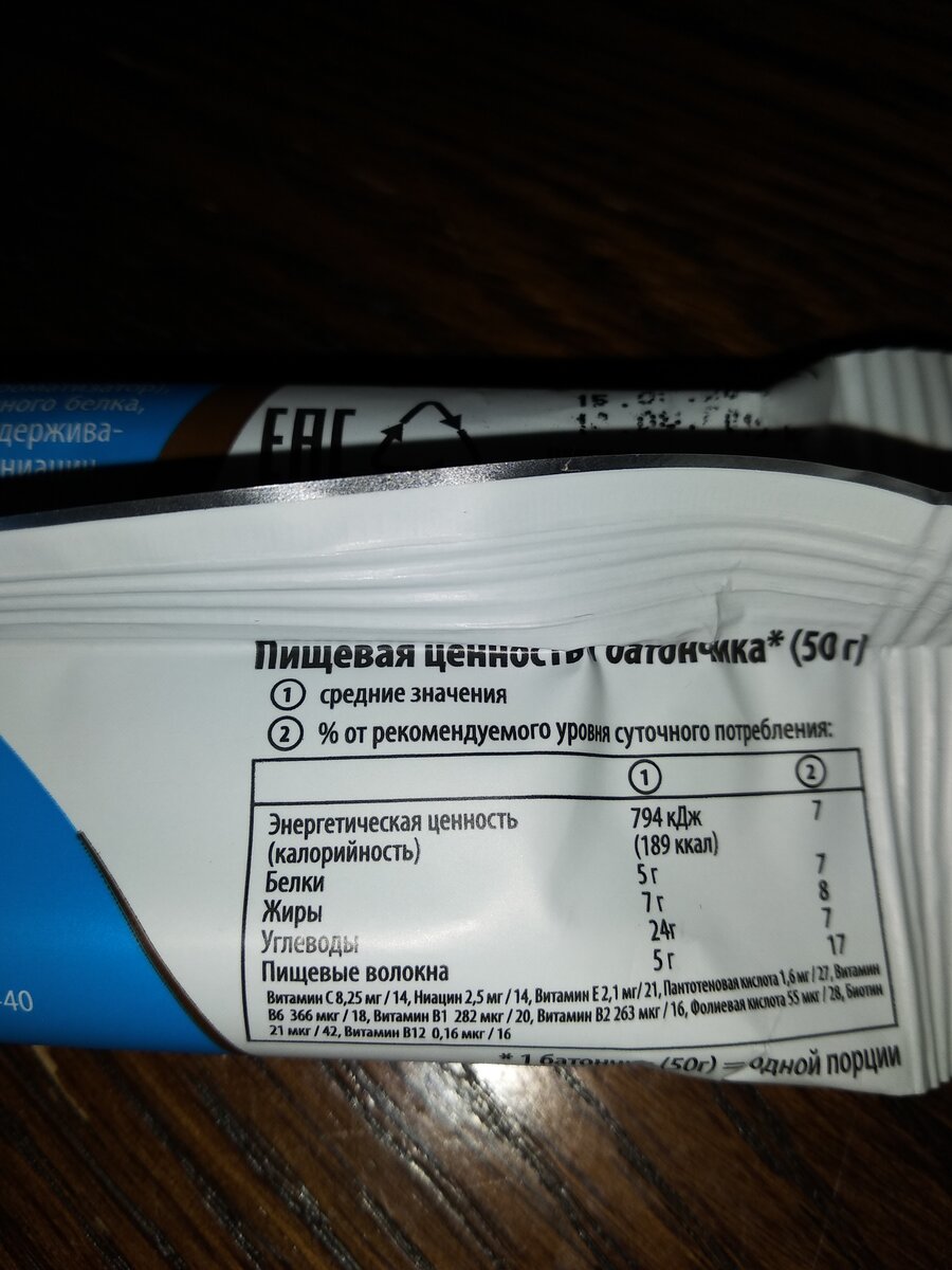 Батончики фикс прайс. Протеиновые батончики фикс прайс состав. Протеиновые батончики из Fix Price состав. Батончик протеиновый фикс прайс калорийность. Протеин батончик Fix Price калории.
