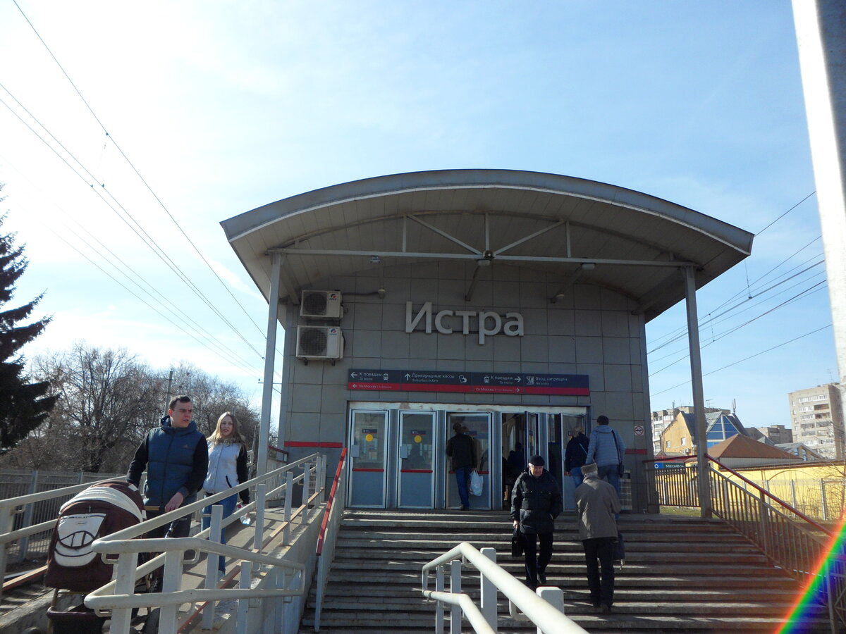 ЖД станция Истра. Станция Истра город Истра. Истра (платформа). Истра станция фото.