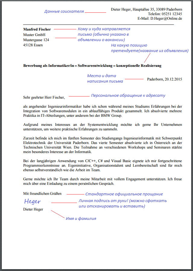 Сопроводительное письмо на немецком языке. Точно также нужно делать и на английском.