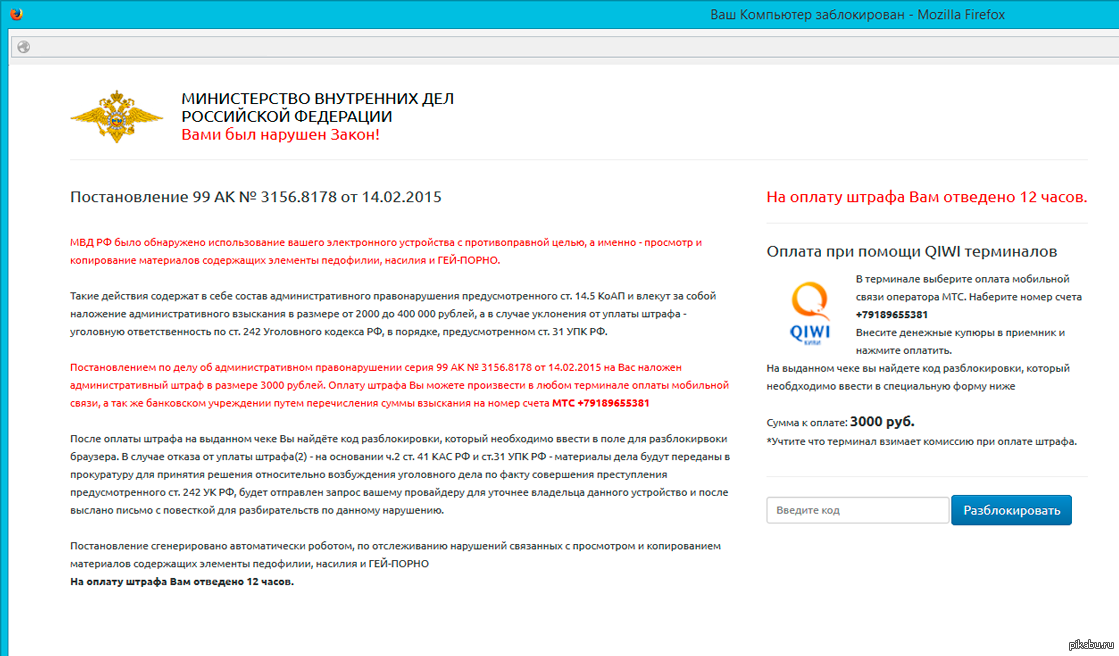 Пришло предупреждение. Ваш компьютер заблокирован МВД РФ. Ваш компьютер заблокирован по запросу ФСБ РФ. Вирус МВД. Баннер МВД вирус.