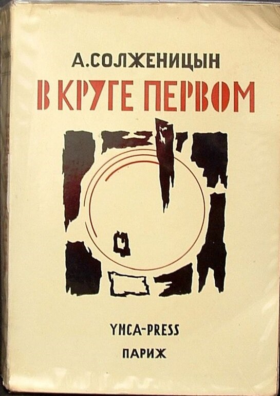 Первое издание, парижское