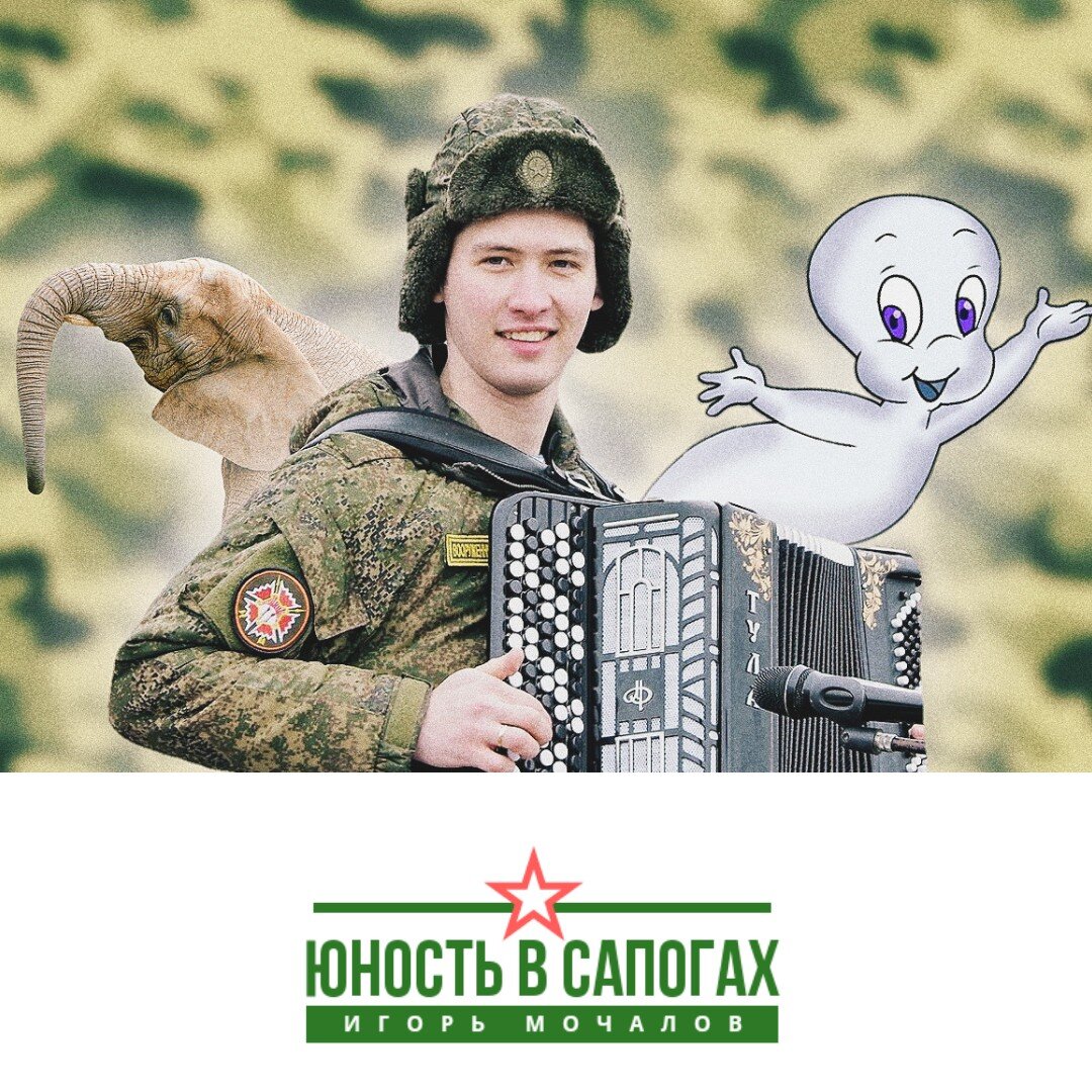 Молодость в сапогах