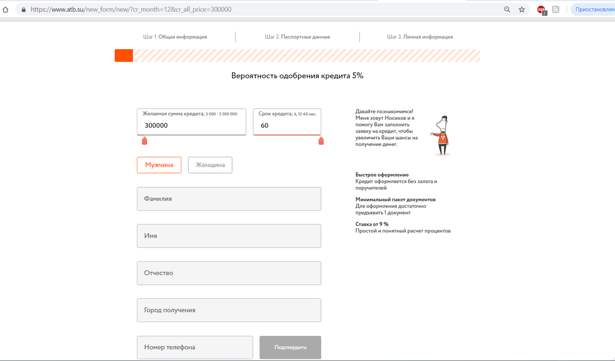 Как подать онлайн-заявку на кредит в АТБ | Zaim-bistro: все о займах | Дзен