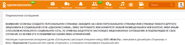 обновление лицензионного соглашения в одноклассниках. лицензионное соглашение ios. лицензионное соглашение одноклассники. лицензионное соглашение оки. лицензионное соглашение одноклассники.