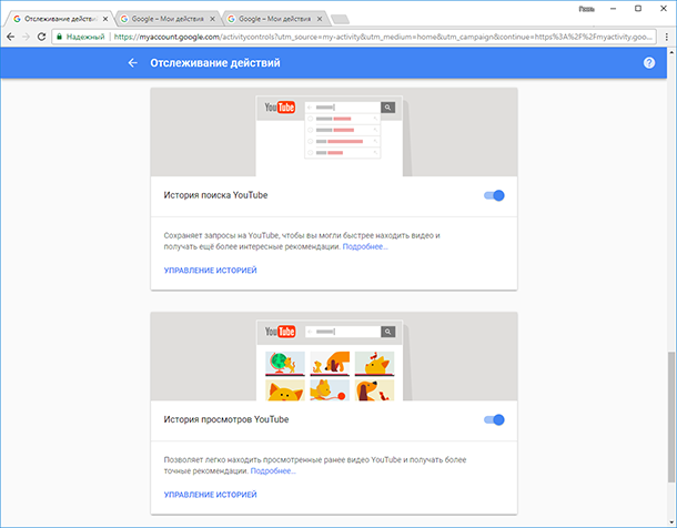 История поиска ютуб. Отслеживание действий ютуб. Мои действия в Яндексе. Ютуб отслеживает. Ютуб мой действия.