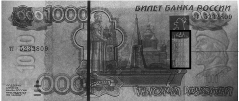 У купюры отсутствует микроперфорация. Водяные знаки на 1000 рублей. Водяные знаки на купюрах 1000 рублей. Микроперфорация на 1000 купюре. Водяные знаки на тысячной купюре.
